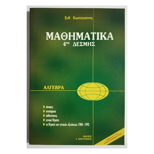 Mathematics 4th Bundle Algebra Probability and General Topics 1993 new