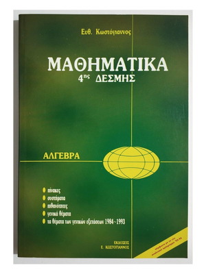 Mathematics 4th Bundle Algebra Probability and General Topics 1993 new