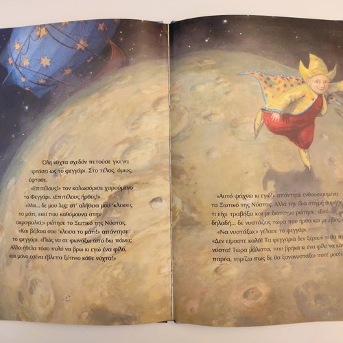 The Elf of Nyssa children's book like new, Greek
