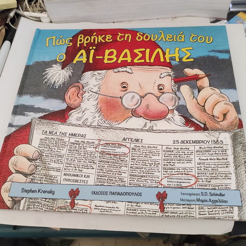 How Santa Claus Found His Job children's book like new
