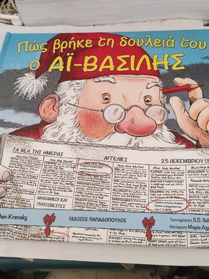 How Santa Claus Found His Job children's book like new