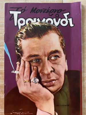 Περιοδικό Το Μοντέρνο Τραγούδι Νοέμβριος 1962, Νίκυ Γιάκοβλεφ, σαν καινούργιο