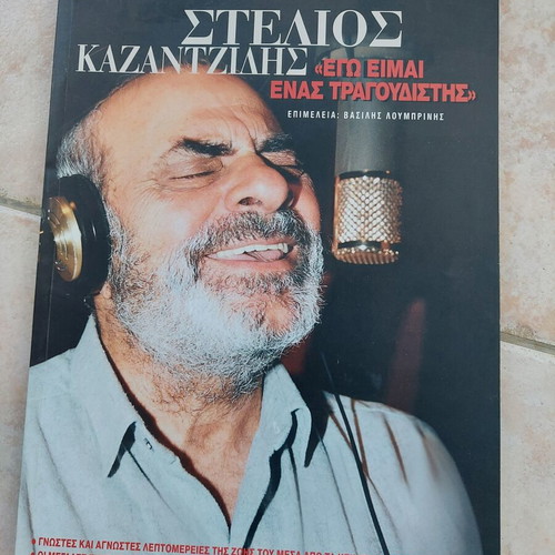 Book Stelios Kazantzidis: Ego Eimai Enas Tragoudistis like new, Greek