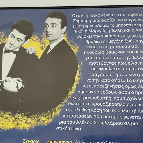 DVD When the Cat's Away Greek Comedy