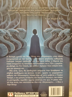 Harry Potter and the Chamber of Secrets new