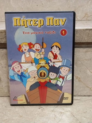 Πίτερ Παν Νο 1 DVD 1989 μεταγλωτισμένο σαν καινούργιο