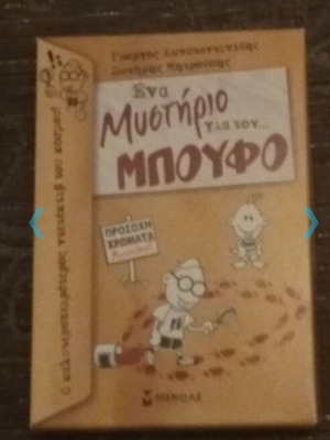 Βιβλία Ένα μυστήριο για τον Μπούφο σαν καινούργια, σετ 3 με θήκη