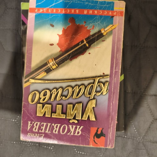 Crime novels set or separate, new, Russian language