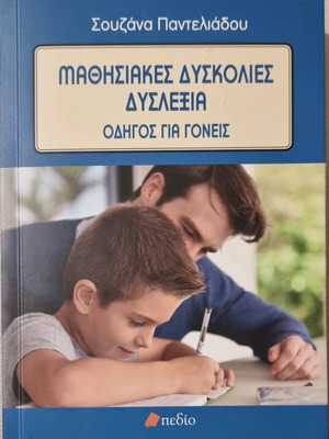 Learning Difficulties Dyslexia Guide for Parents by Souzana Panteliadou new