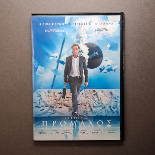 Promachos DVD like new, drama (2014)
