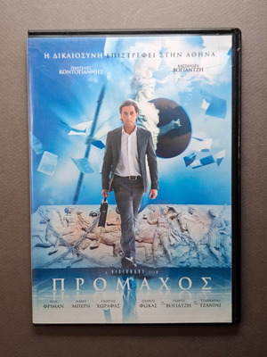 Promachos DVD like new, drama (2014)