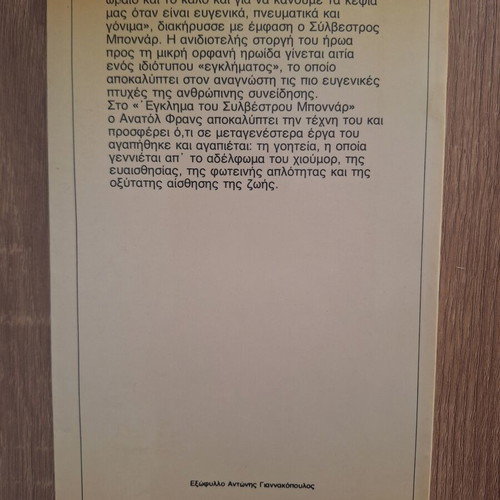 The Crime of Sylvestre Bonnard by Anatole France, like new