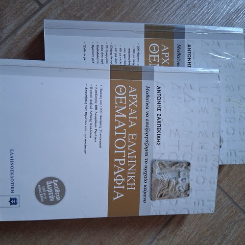 Ancient Greek Thematography Book for Grade 3 Lyceum