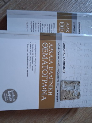 Ancient Greek Thematography Book for Grade 3 Lyceum