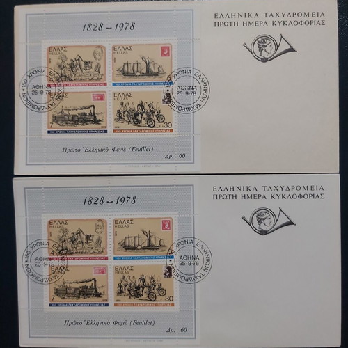 FDC Feuillet Greek Post 1978 like new, set of 2