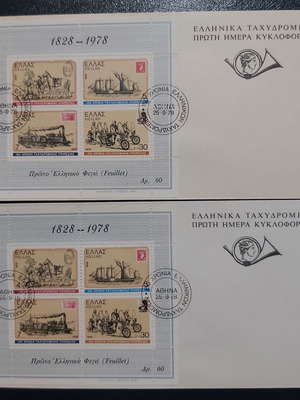 FDC Feuillet Greek Post 1978 like new, set of 2