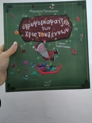O Koufoskafatzis of Christmas new children's book