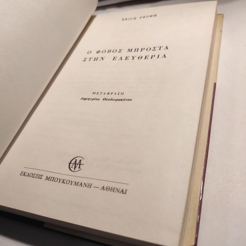 The Fear of Freedom by Erich Fromm used