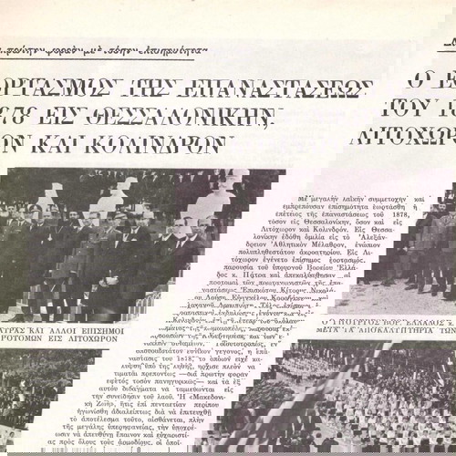 Μακεδονική Ζωή (Μαρ. 1971, τ. 58) Νάουσα, Βέροια, πρόσκοποι Φλώρινα, προσκοπισμός, Θεσσαλονίκη