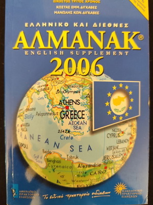 Almanac 2006 Greek and International used, excellent condition