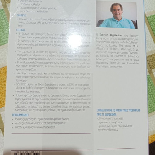 Management book by Christos Sarmaniotis, complete approach