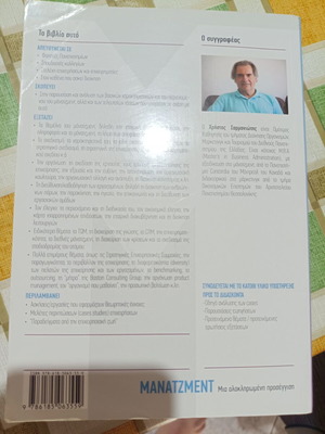 Management book by Christos Sarmaniotis, complete approach