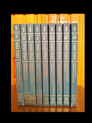 To Vima 90 Years 9 Volumes Used