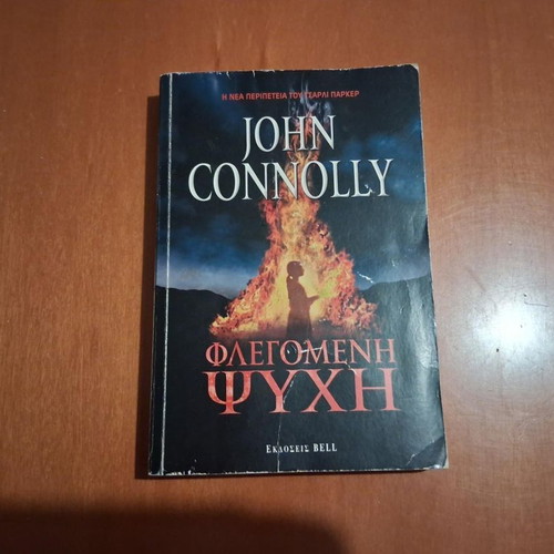 Flaming Soul by John Connolly used, Greek edition