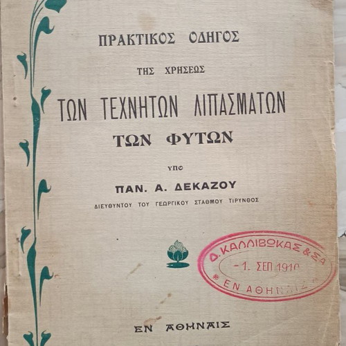 Book Practical Guide to the Use of Artificial Fertilizers of Plants used