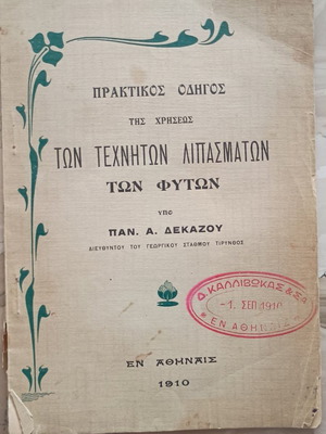 Book Practical Guide to the Use of Artificial Fertilizers of Plants used