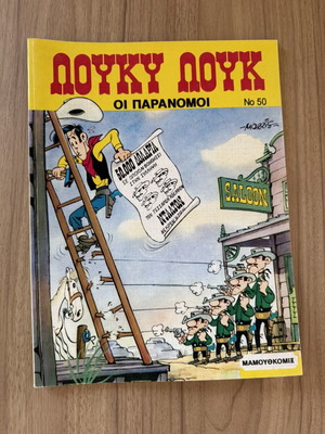 Lucky Luke комикс №50 като нов, издание Mamouth Comix