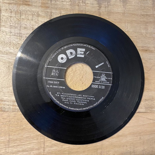Stelios Kazantzidis 45 RPM vinyl record used, laiko