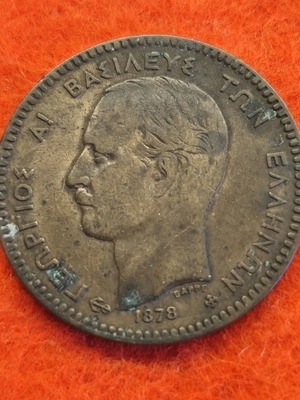 Νόμισμα 10 λεπτά 1878 Ελλάδα