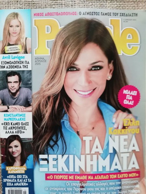 Περιοδικό People Απρίλιος 2015 αφιέρωμα Έλλη Κοκκίνου like new