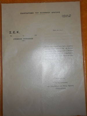 Σιδηρόδρομοι του Ελληνικού Κράτους έντυπο υποβολής έκθεσης 1939 μεταχειρισμένο