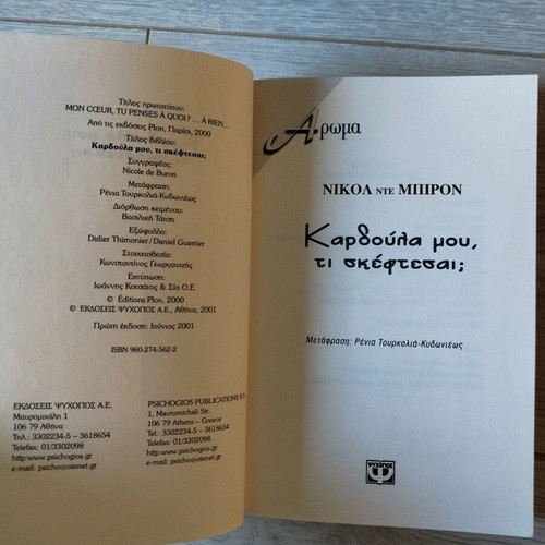 Kardoula Mou Ti Skeftesai? by Nicol De Bron book like new