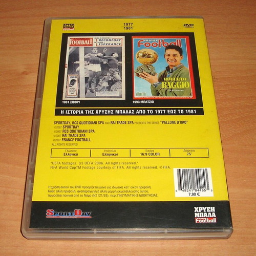 DVD Ροναλντίνιο - Ζιντάν μεταχειρισμένο, Χρυσή Μπάλα