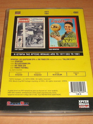 DVD Ροναλντίνιο - Ζιντάν μεταχειρισμένο, Χρυσή Μπάλα