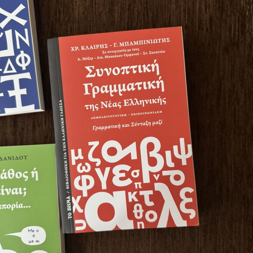 Grammar books by G. Babiniotis, 4 volumes