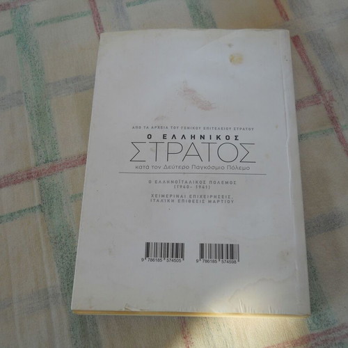 Greek Army book on the Greco-Italian War, history