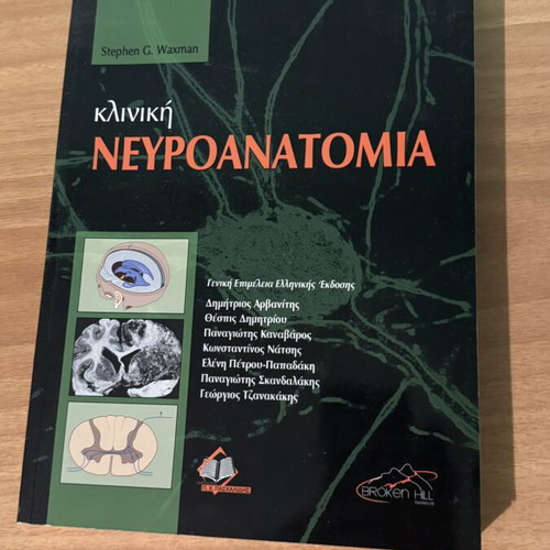 Clinical Neuroanatomy book