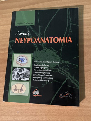 Clinical Neuroanatomy book