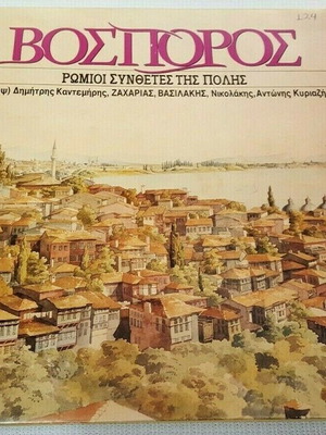 Bosporos used, Romioi composers of the city, traditional