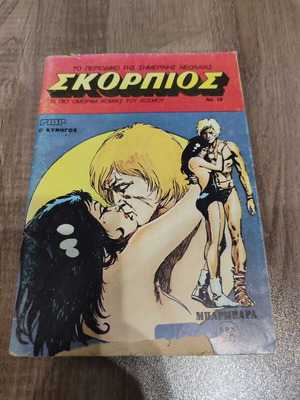 Skorpios 16 used comic book