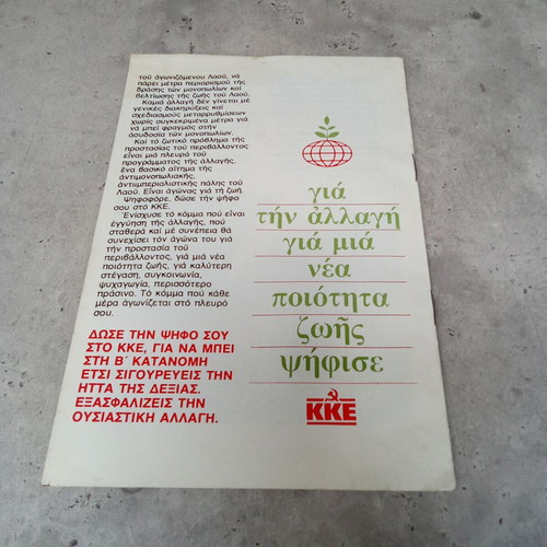 Collectible KNE leaflet Communist Party of Greece KKE used 1970-1980