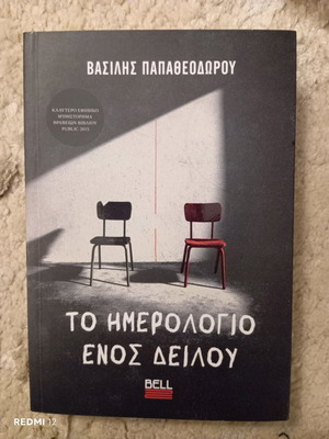 The Diary of a Coward new by Vasilis Papatheodorou