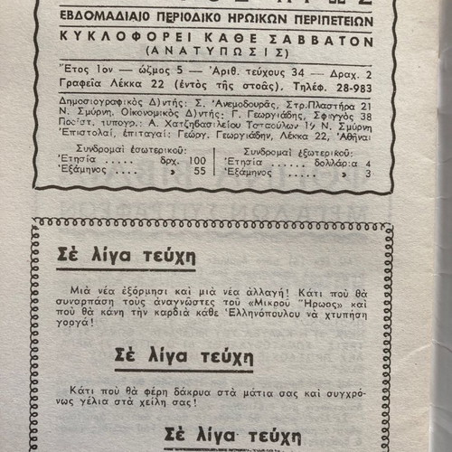 Mikros Iros used collectible comic 1968, two issues