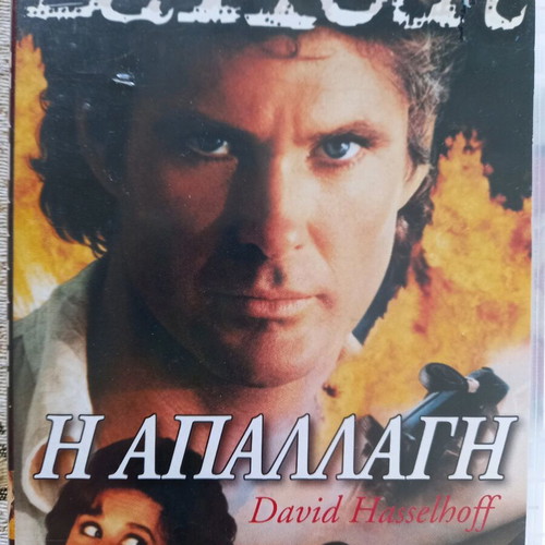 Bailout DVD used with Greek subtitles, action comedy