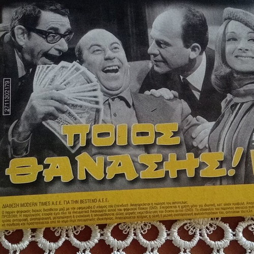 Poios Thanasis & Summer in the French Riviera DVD used