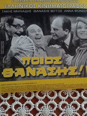 Poios Thanasis & Summer in the French Riviera DVD used